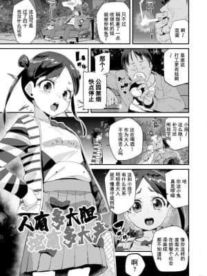 [灰羽社汉化组-禁漫天堂] [前島龍] 君はおじさんとセックスするために生まれてきたんだよ [DL版]_00103