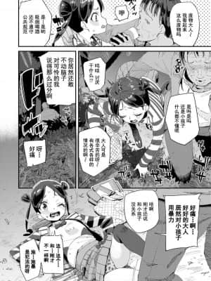 [灰羽社汉化组-禁漫天堂] [前島龍] 君はおじさんとセックスするために生まれてきたんだよ [DL版]_00104