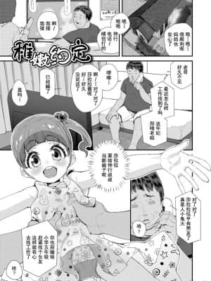 [灰羽社汉化组-禁漫天堂] [前島龍] 君はおじさんとセックスするために生まれてきたんだよ [DL版]_00119