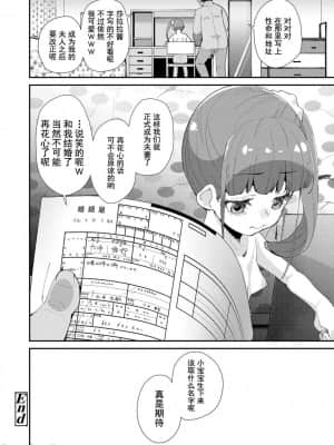 [灰羽社汉化组-禁漫天堂] [前島龍] 君はおじさんとセックスするために生まれてきたんだよ [DL版]_00138