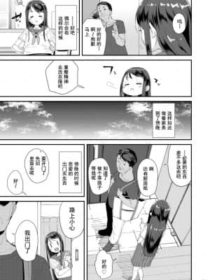 [灰羽社汉化组-禁漫天堂] [前島龍] 君はおじさんとセックスするために生まれてきたんだよ [DL版]_00161