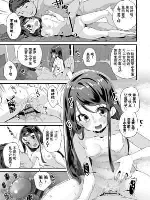 [灰羽社汉化组-禁漫天堂] [前島龍] 君はおじさんとセックスするために生まれてきたんだよ [DL版]_00169
