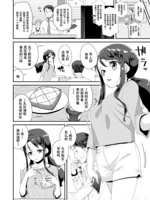 [灰羽社汉化组-禁漫天堂] [前島龍] 君はおじさんとセックスするために生まれてきたんだよ [DL版]_00176