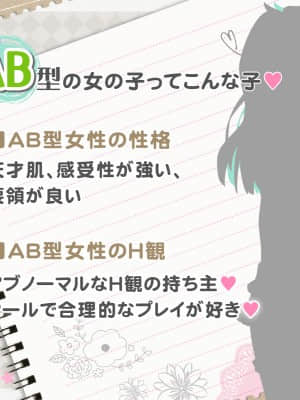 [ぽみみ子宅 (ぽみみ子)] 血液型別オプション_215_04_AB_01_06