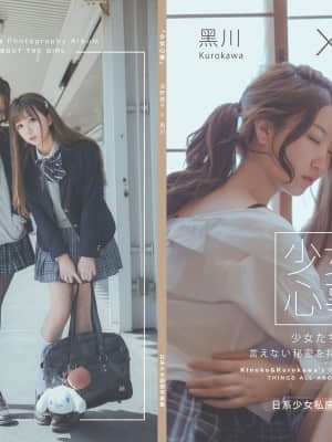 浅野菌子&黑川 - 少女心事_00