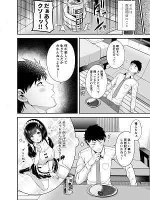 [ふじ家 (ねくたー)] 異世界メイドと1Rの主_005