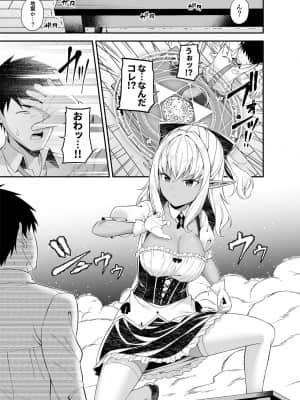 [ふじ家 (ねくたー)] 異世界メイドと1Rの主_006