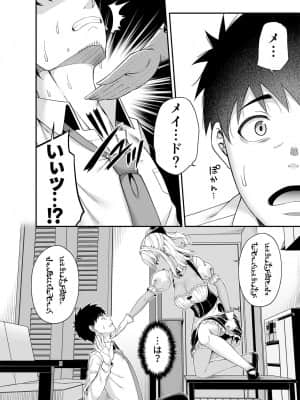 [ふじ家 (ねくたー)] 異世界メイドと1Rの主_007