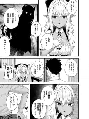 [ふじ家 (ねくたー)] 異世界メイドと1Rの主_010