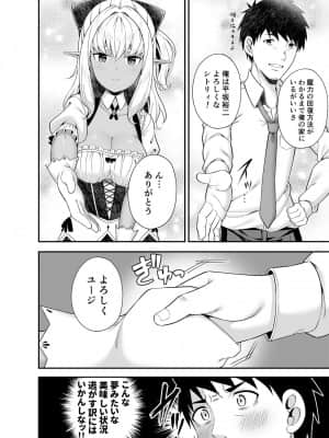 [ふじ家 (ねくたー)] 異世界メイドと1Rの主_011