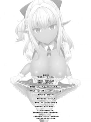 [ふじ家 (ねくたー)] 異世界メイドと1Rの主_039