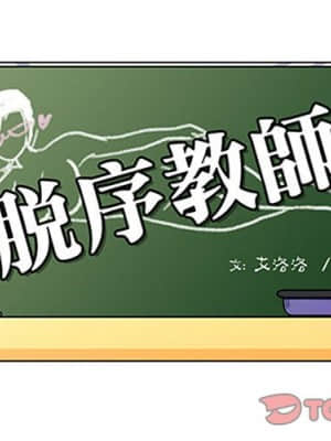 脫序教師 19-20話_20_001