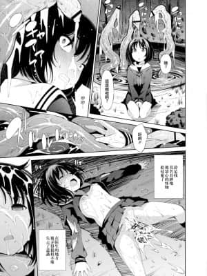 [舞原マツゲ] 異世界円光 3 ～吸淫触手と融合した少女～ (コミックリブート Vol.11) [暴碧汉化组] [DL版]_06