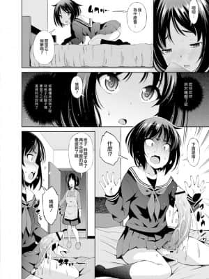 [舞原マツゲ] 異世界円光 3 ～吸淫触手と融合した少女～ (コミックリブート Vol.11) [暴碧汉化组] [DL版]_07