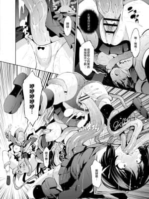 [舞原マツゲ] 異世界円光 3 ～吸淫触手と融合した少女～ (コミックリブート Vol.11) [暴碧汉化组] [DL版]_15