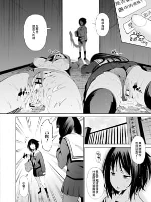 [舞原マツゲ] 異世界円光 3 ～吸淫触手と融合した少女～ (コミックリブート Vol.11) [暴碧汉化组] [DL版]_19