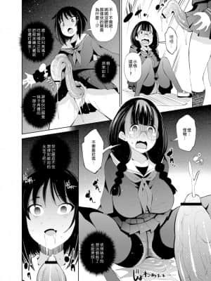 [舞原マツゲ] 異世界円光 3 ～吸淫触手と融合した少女～ (コミックリブート Vol.11) [暴碧汉化组] [DL版]_21