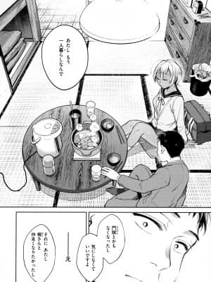 [翁賀馬乃助] 春の疼き_013
