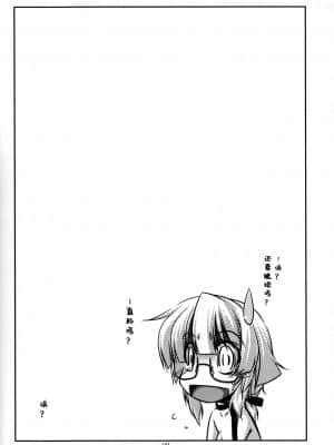 [不可视汉化] [行脚堂 (しけー)] 武蔵の弄られ者達の総集編 II (境界線上のホライゾン)_143_img143