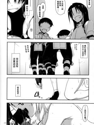 [不可视汉化] [行脚堂 (しけー)] 武蔵の弄られ者達の総集編 II (境界線上のホライゾン)_218_img218
