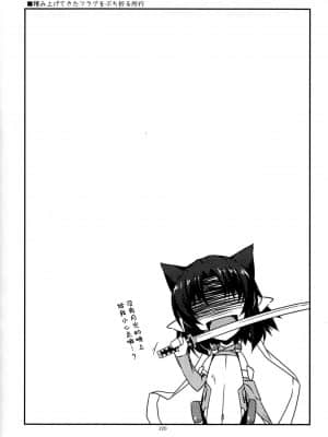 [不可视汉化] [行脚堂 (しけー)] 武蔵の弄られ者達の総集編 II (境界線上のホライゾン)_220_img220