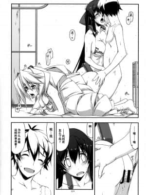 [不可视汉化] [行脚堂 (しけー)] 武蔵の弄られ者達の総集編 II (境界線上のホライゾン)_224_img224