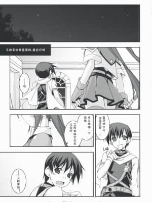 [萌の羽翼汉化组] (C76) [行脚堂 (しけー)] エステル弄り (英雄伝説 空の軌跡)_moeheartIMAGE_04