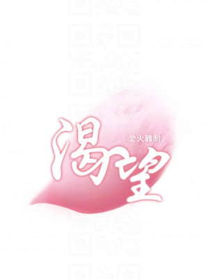渴望：愛火難耐 59-60話_60_14
