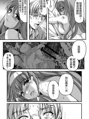 (C94) [HIGH RISK REVOLUTION (あいざわひろし)] 詩織第二十五章 鏡の中のパラノイア (ときめきメモリアル) [中国翻訳]_25_024