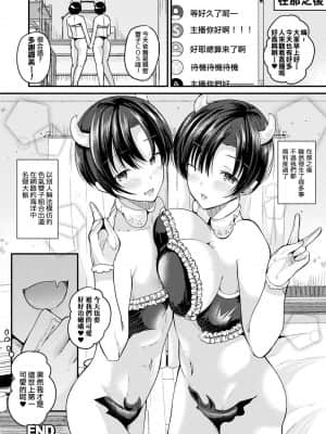 [熊崎玉子汉化组] [羅ぶい] 女体化して女配信者になる (コミックアンリアル 2017年10月号 Vol.69) [DL版]_18