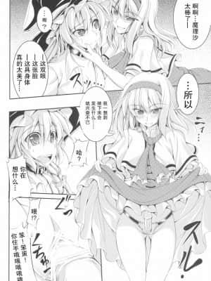 [GABA汉化组] (C79) [成宮 (鳴海也、サテツ、添い寝)] 東方首輪合同 -WAKKA- (東方Project)_25
