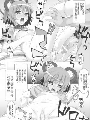 [GABA汉化组] (C79) [成宮 (鳴海也、サテツ、添い寝)] 東方首輪合同 -WAKKA- (東方Project)_33