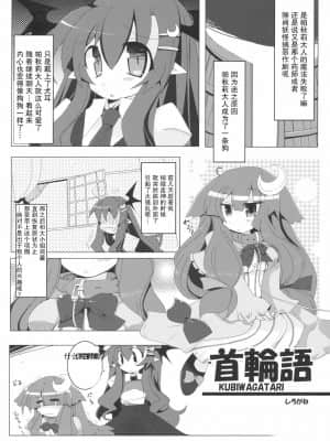 [GABA汉化组] (C79) [成宮 (鳴海也、サテツ、添い寝)] 東方首輪合同 -WAKKA- (東方Project)_54