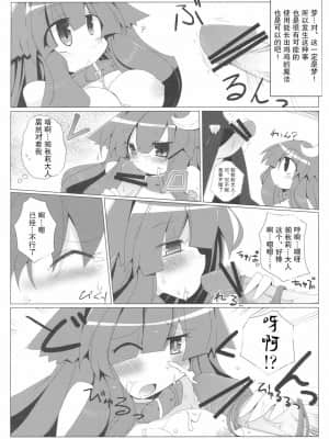 [GABA汉化组] (C79) [成宮 (鳴海也、サテツ、添い寝)] 東方首輪合同 -WAKKA- (東方Project)_56