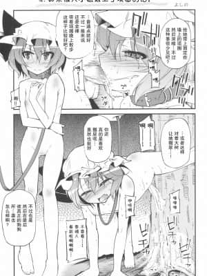 [GABA汉化组] (C79) [成宮 (鳴海也、サテツ、添い寝)] 東方首輪合同 -WAKKA- (東方Project)_60