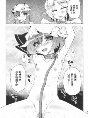 [GABA汉化组] (C79) [成宮 (鳴海也、サテツ、添い寝)] 東方首輪合同 -WAKKA- (東方Project)_62