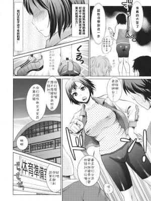 [cqxl自己汉化] [シロタクロタ] 特訓!桃子コーチ (幼なじみの蜜壺つかって!!)_05