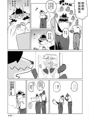 [神州国光社] (けもケット8) [ラバーカップボーイズ (INAX)] 電ちゃんのそういう本。 | 电酱的这样那样的本。_40