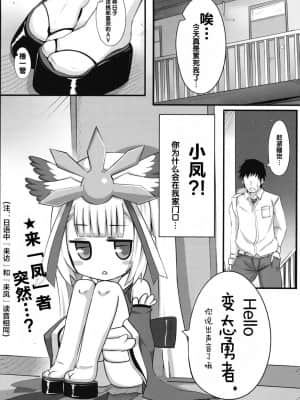 [新桥月白日语社汉化] (C91) [106GOU (イニ)] 鳳友鸞交アニメヰト (beatmania IIDX)_02