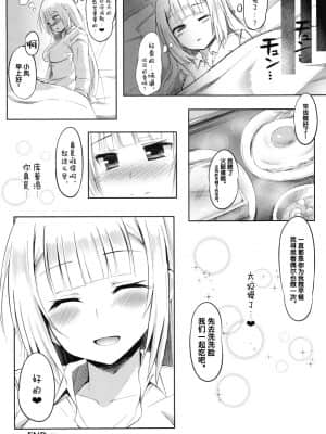 [新桥月白日语社汉化] (C91) [106GOU (イニ)] 鳳友鸞交アニメヰト (beatmania IIDX)_23
