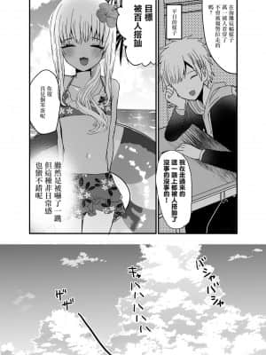 [零食汉化组] [チャーライマン研] 黒ギャル男の娘と海ックス_03