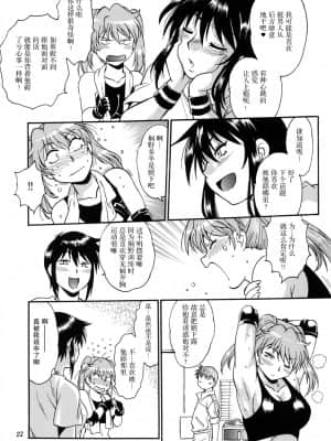 [雷电将军汉化] (C96) [スタジオかつ丼 (真鍋譲治)] リン×ママ番外編7_21
