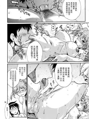 [雷电将军汉化] (C96) [スタジオかつ丼 (真鍋譲治)] リン×ママ番外編7_23