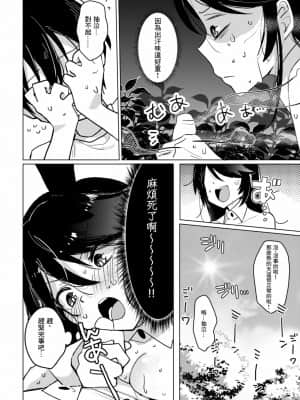 [零食汉化组] [あおすけのサークル (日向あお助)] バニーさんと野外えっち [DL版]_12