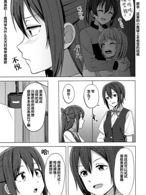 [虹之星汉化组] (LOVEインパクト!4) [えのころくらげ (NOSA)] 私色に染めて思いを紡ぎたい | 染上我的颜色，让你魂牵梦绕 (ラブライブ!虹ヶ咲学園スクールアイドル同好会)_03
