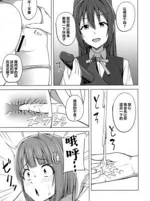 [虹之星汉化组] (LOVEインパクト!4) [えのころくらげ (NOSA)] 私色に染めて思いを紡ぎたい | 染上我的颜色，让你魂牵梦绕 (ラブライブ!虹ヶ咲学園スクールアイドル同好会)_07