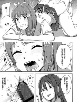 [虹之星汉化组] (LOVEインパクト!4) [えのころくらげ (NOSA)] 私色に染めて思いを紡ぎたい | 染上我的颜色，让你魂牵梦绕 (ラブライブ!虹ヶ咲学園スクールアイドル同好会)_09