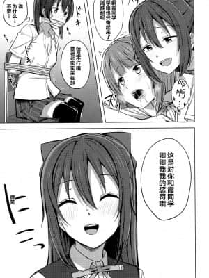 [虹之星汉化组] (LOVEインパクト!4) [えのころくらげ (NOSA)] 私色に染めて思いを紡ぎたい | 染上我的颜色，让你魂牵梦绕 (ラブライブ!虹ヶ咲学園スクールアイドル同好会)_11