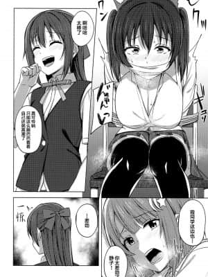 [虹之星汉化组] (LOVEインパクト!4) [えのころくらげ (NOSA)] 私色に染めて思いを紡ぎたい | 染上我的颜色，让你魂牵梦绕 (ラブライブ!虹ヶ咲学園スクールアイドル同好会)_12
