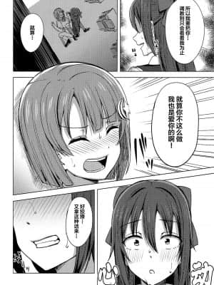 [虹之星汉化组] (LOVEインパクト!4) [えのころくらげ (NOSA)] 私色に染めて思いを紡ぎたい | 染上我的颜色，让你魂牵梦绕 (ラブライブ!虹ヶ咲学園スクールアイドル同好会)_14